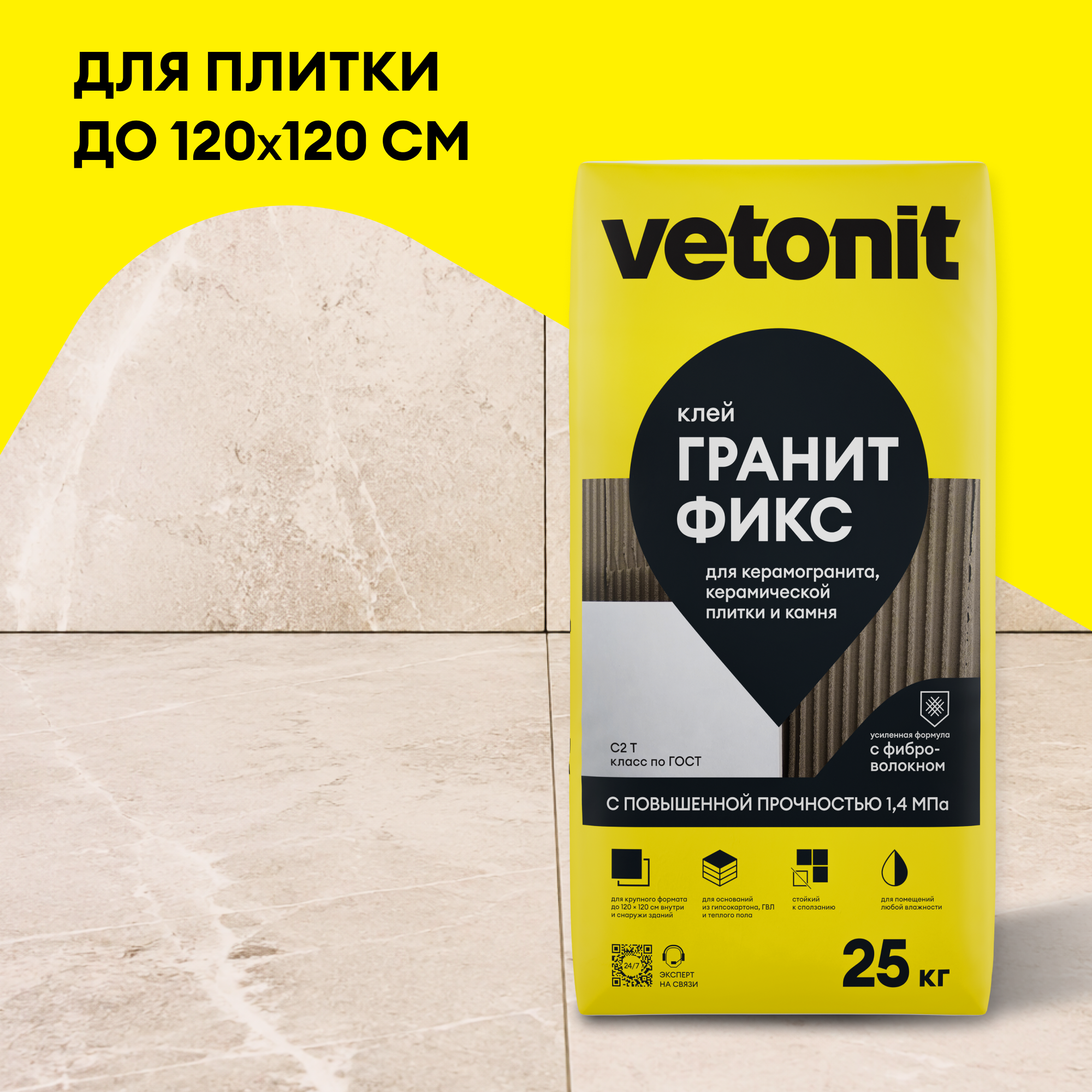 картинка Ветонит ГРАНИТ ФИКС С2Т плиточный клей 25 кг. от базы строительно-отделочных материалов